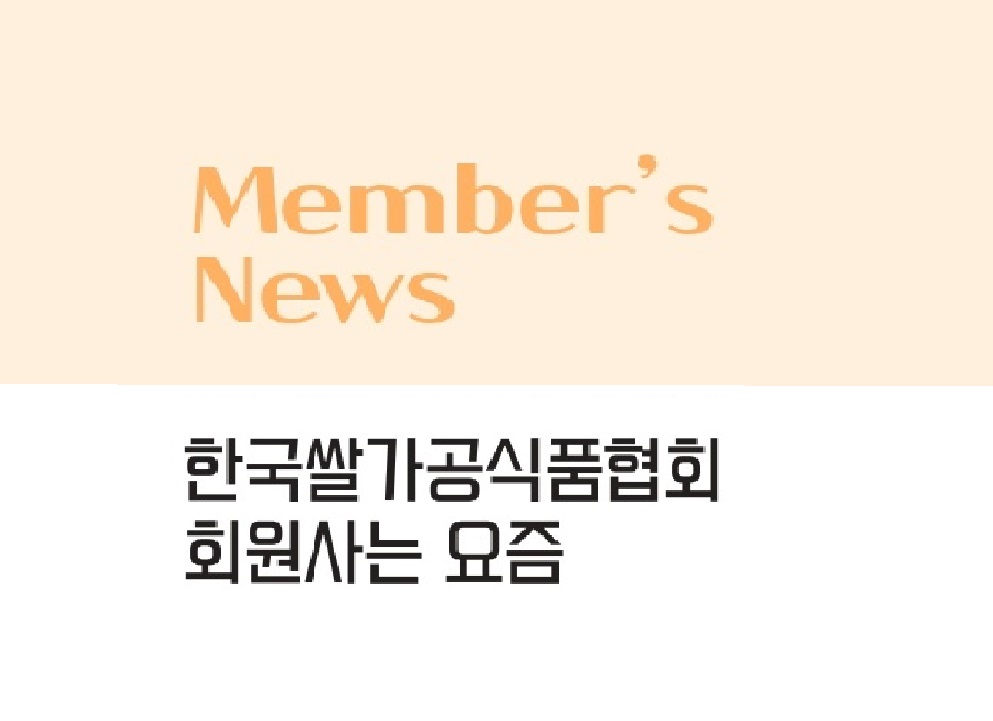 쌀가공산업 전문 매거진