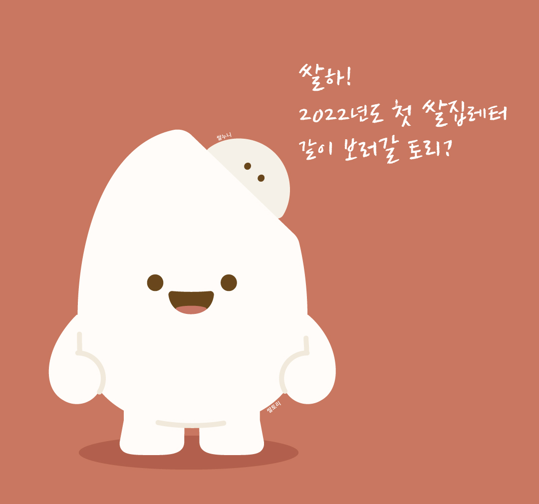 쌀레터.jpg