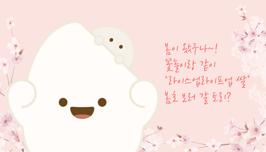 4월-쌀레터.jpg
