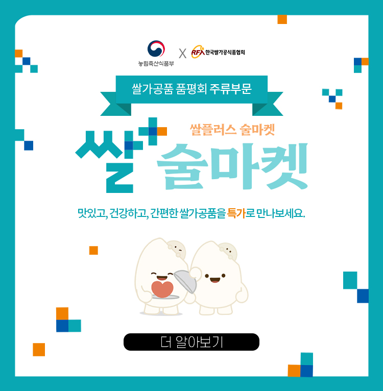 쌀가공품 품평회