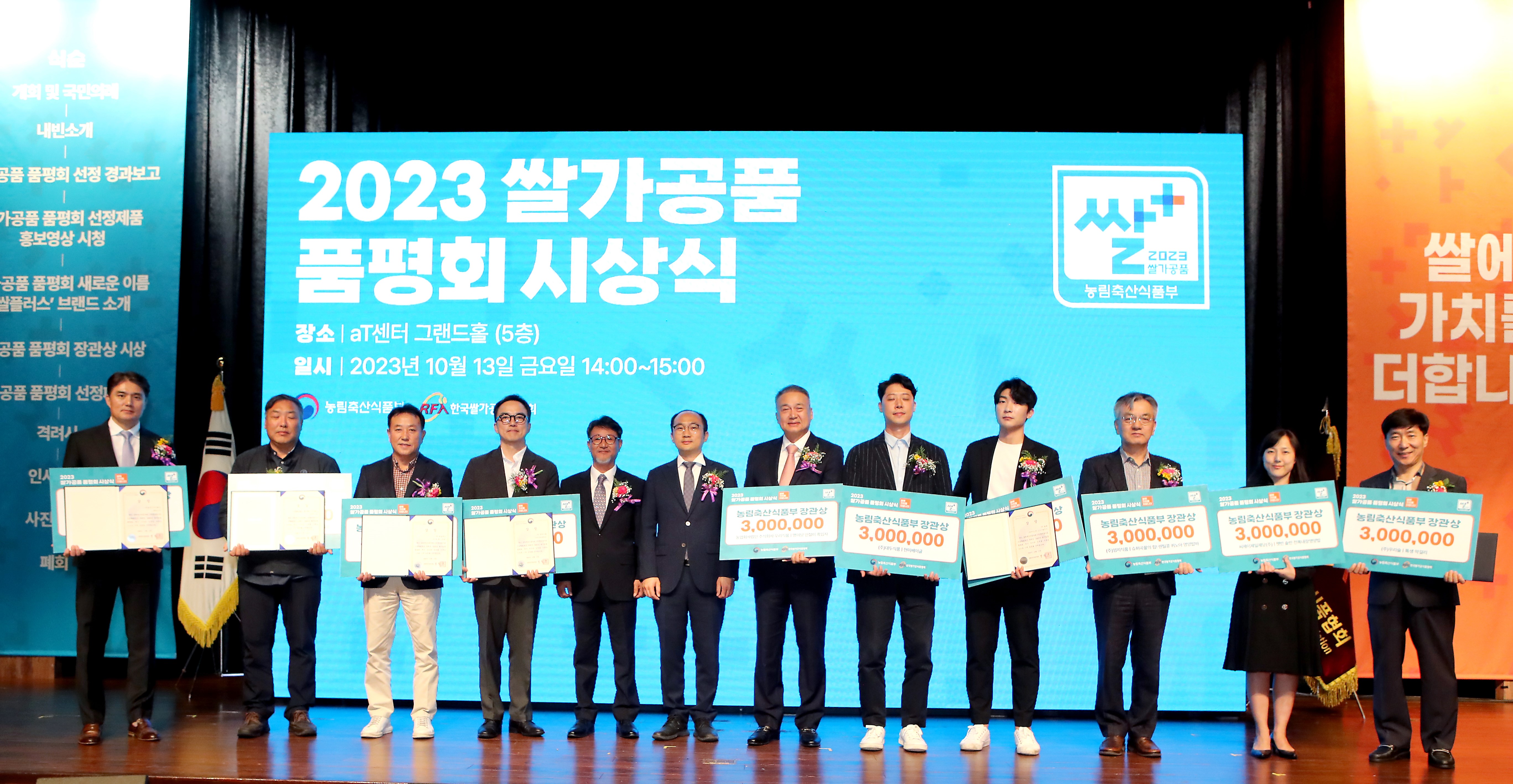 2023 쌀가공품 품평회 시상식 개최_단체사진1.jpg