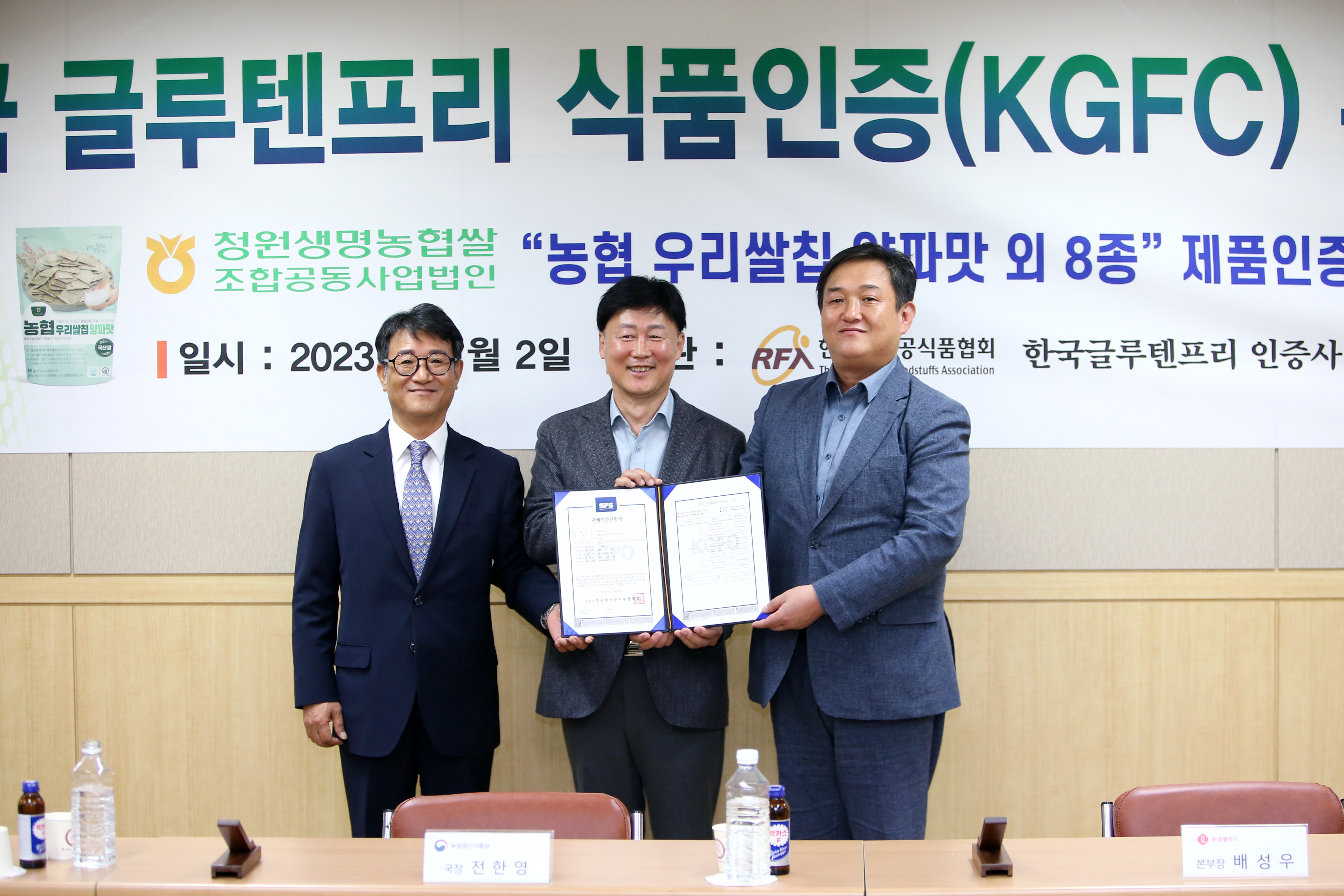 글루텐프리인증 수여식