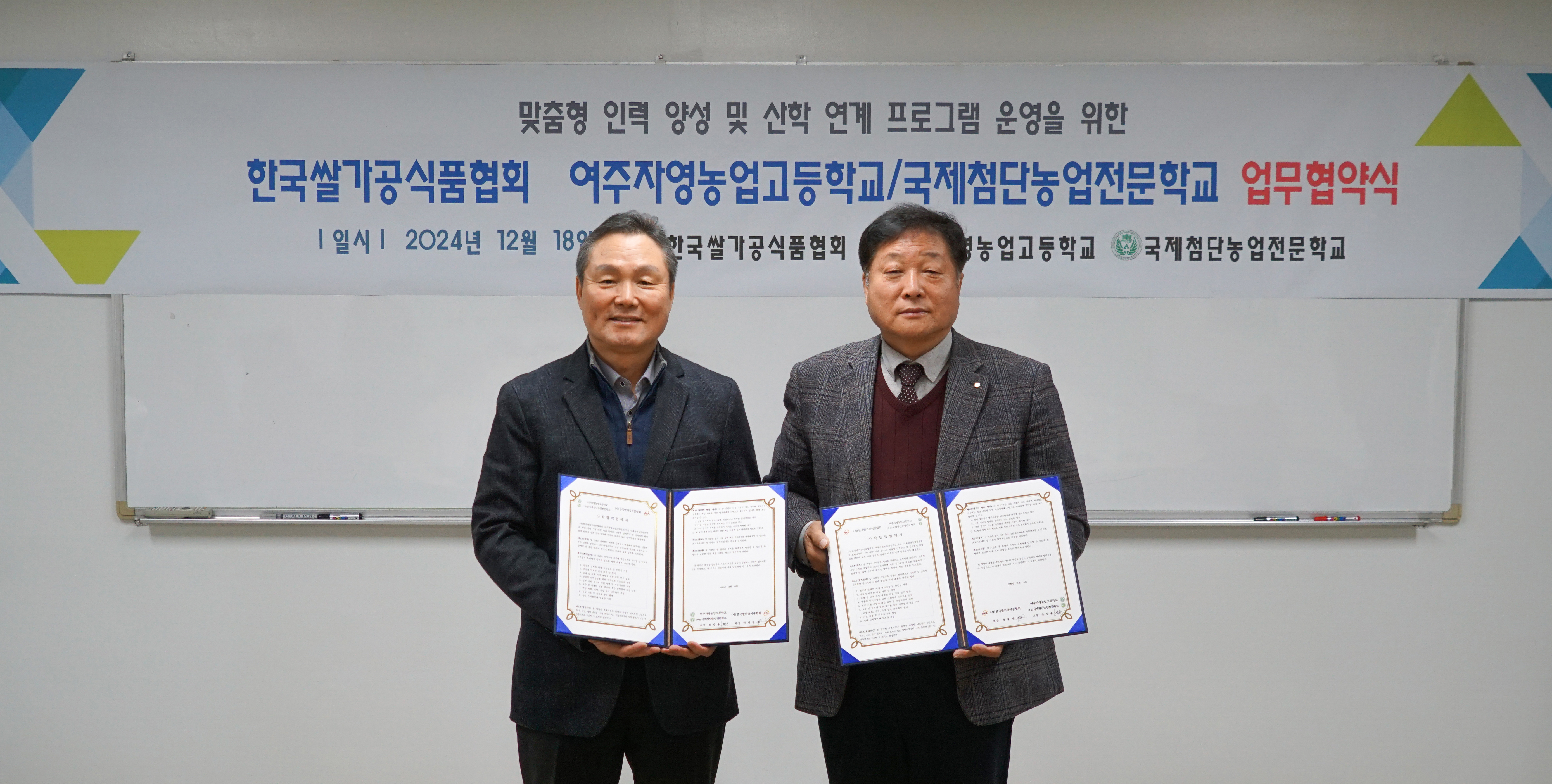 한국쌀가공식품협회, 여주자영농업고등학교 산학협력 체결_메인사진.jpg