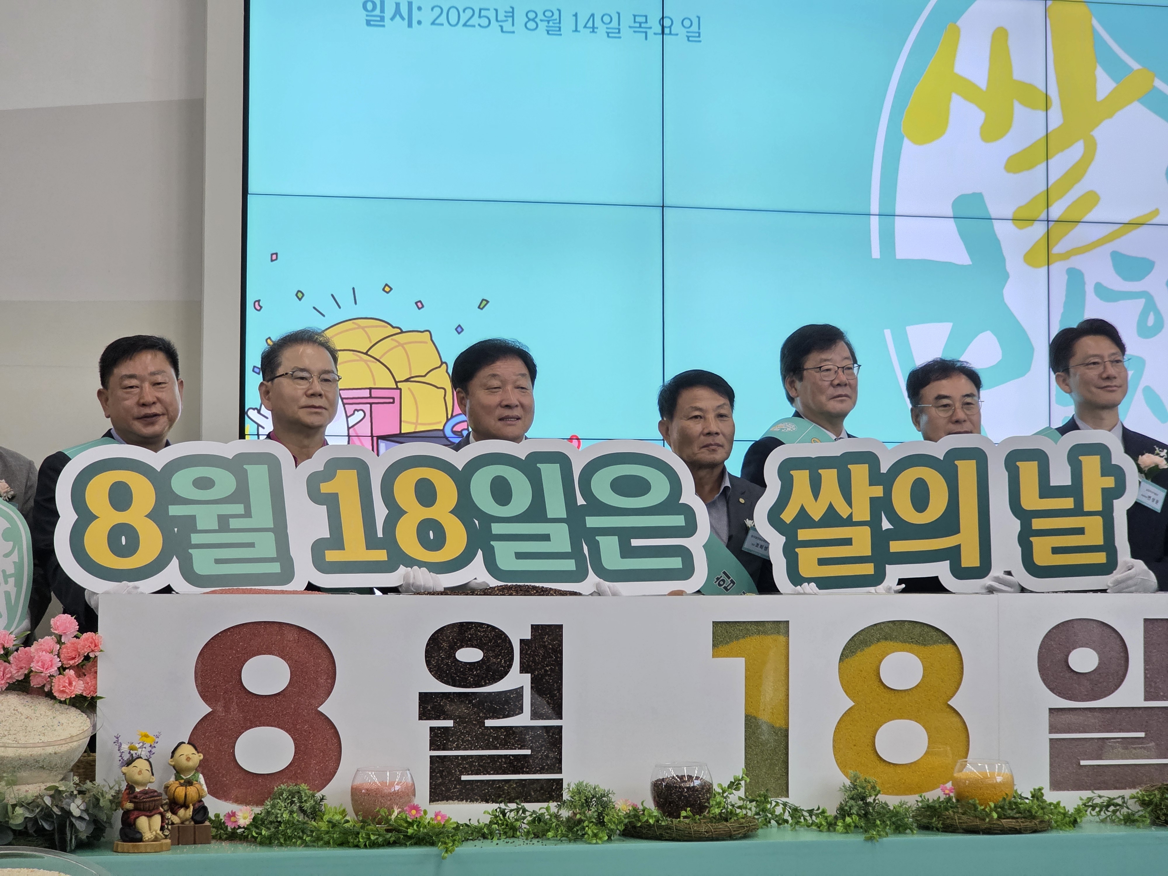 쌀의 날 기념식1.jpg