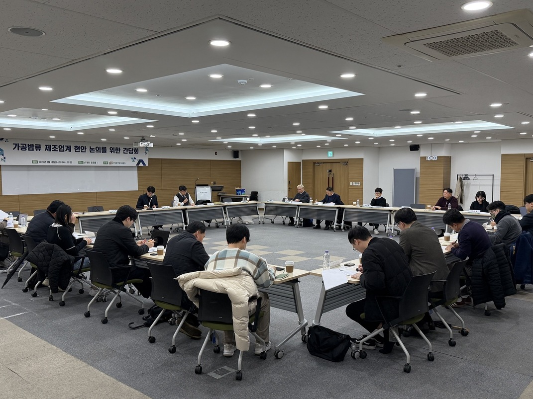가공밥 현안 간담회1.jpg